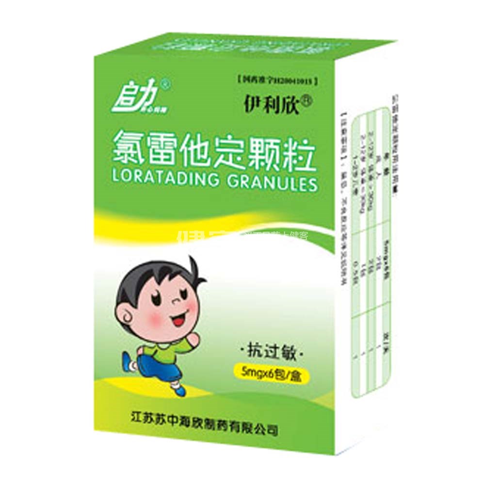 伊利欣（氯雷他定颗粒） 图 2